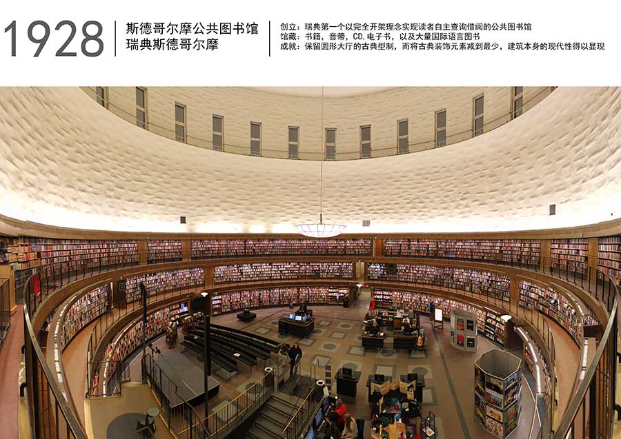 1462271922809762.jpg 世界图书馆发展案例114.jpg