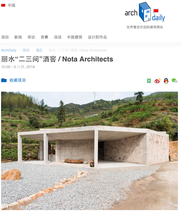 丽水二三间酒窖刊载于ArchDaily.png
