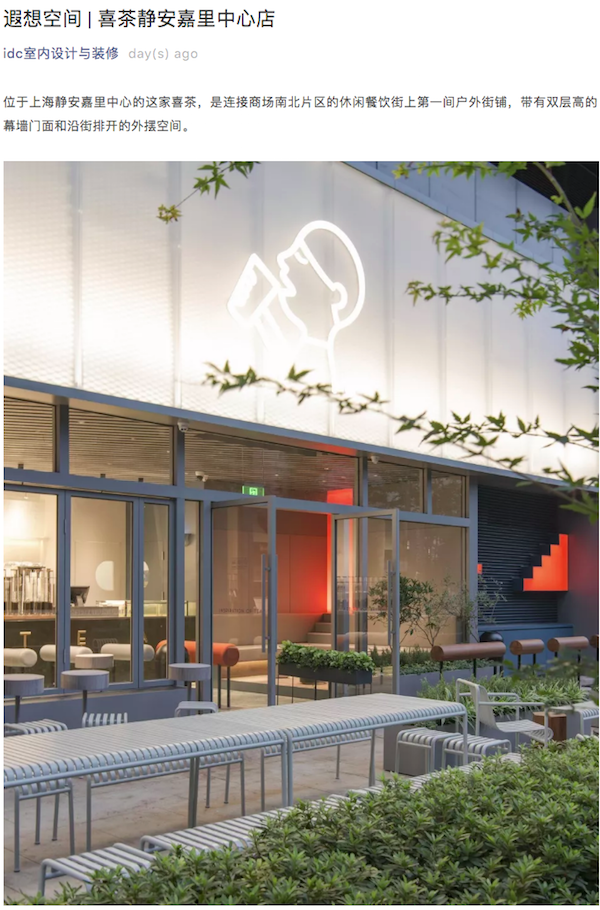 喜茶刊登于IDC.png