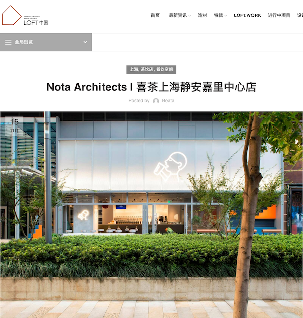 191221 喜茶嘉里中心-Loft中国.png