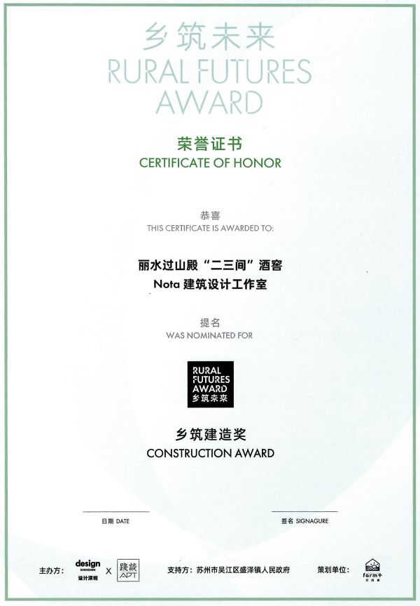 2022 乡筑未来Rural Future Award.jpg